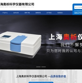 上海奥析科学仪器有限公司