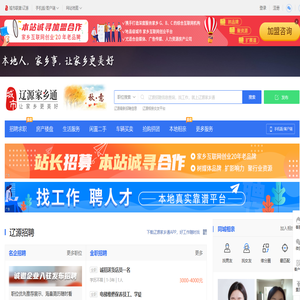 辽源家乡通（原辽源在线）