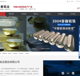 河南明泰铝业,铝箔生产厂家,3004铝箔,8011铝箔,蜂窝铝箔,容器箔,奶盖箔