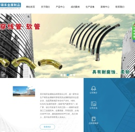 四川锦禾金属制品有限责任公司