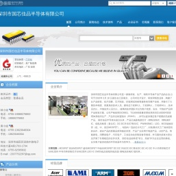 深圳市国芯佳品半导体有限公司(hmdz.dzsc.com)