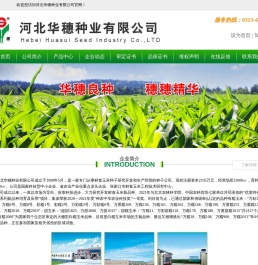 河北华穗种业有限公司