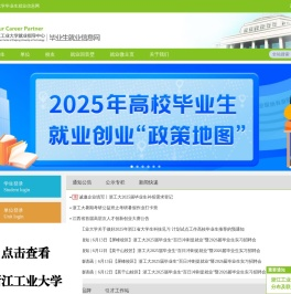浙江工业大学毕业生就业信息网