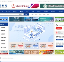 染料网