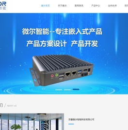 【安徽微尔智能】工控机,工业显示器,工业平板电脑