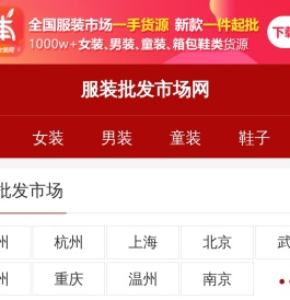 服装批发市场大全