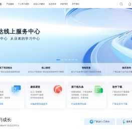 广联达服务新干线