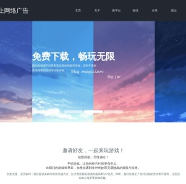 向上网络广告