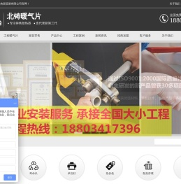 暖气片