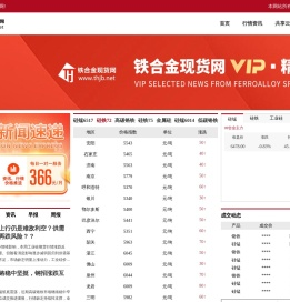 铁合金现货网现货网