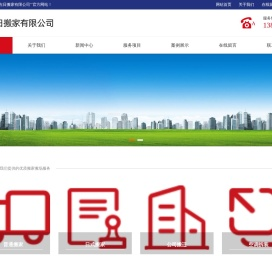陕西延安吉日搬家有限公司