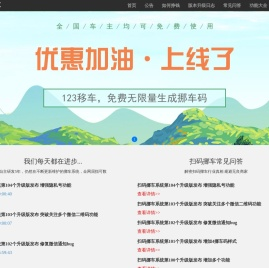 二维码挪车