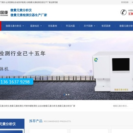 微量元素分析仪