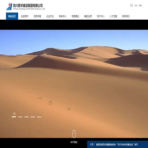 四川君羊建设集团有限公司