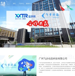 广州飞步信息科技有限公司