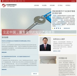 中里通律师事务所