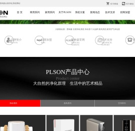 PLSON普林森官网