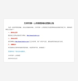 兰州市第一人民医院【官方网站】