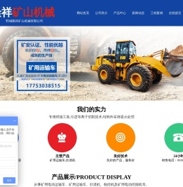 郓城隆祥矿山机械有限公司,矿用运输车,矿用电动运输车,扒渣机