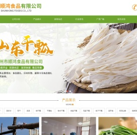 青州市顺鸿食品有限公司