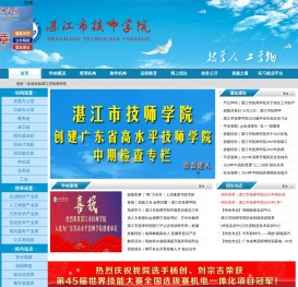 湛江市技师学院