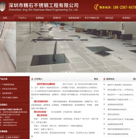 深圳市精石不锈钢工程有限公司