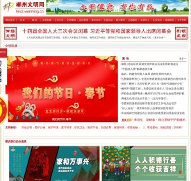 郴州文明网