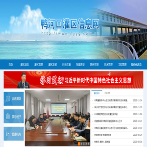 鸭河口灌区信息网
