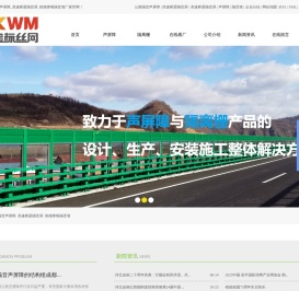 公路隔音声屏障