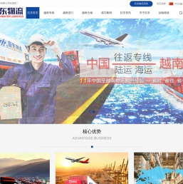 越南物流
