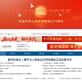 永嘉网