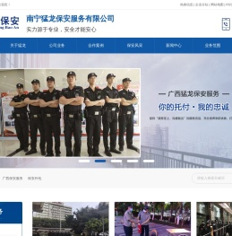 广西保安公司