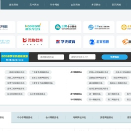 网校排名
