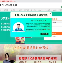 全国小学生测评网