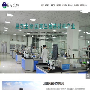 河南星汉生物科技有限公司