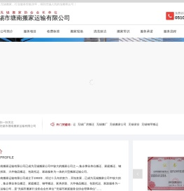 无锡搬家公司