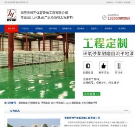 东莞球场跑道