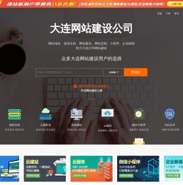 大连网站建设