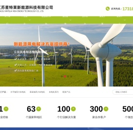 江苏星特莱新能源科技有限公司