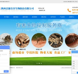 西安消毒公司