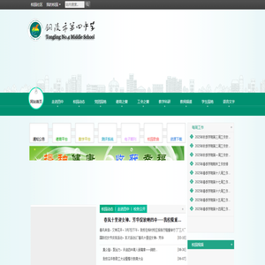 铜陵市第四中学