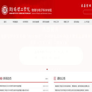 物理与电子科学学院
