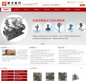 废水灭活系统