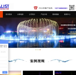 喷泉公司