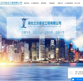 湖北立方建设工程有限公司