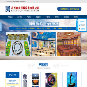 苏州育龙科教设备有限公司,苏州科教设备,教学仪器设备