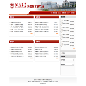 铜陵学院教育教学研究所