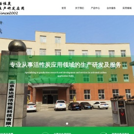 北京金达威活性炭科技有限公司