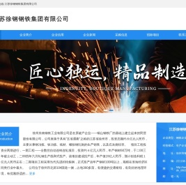 江苏徐钢钢铁集团有限公司