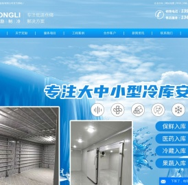 重庆冷库